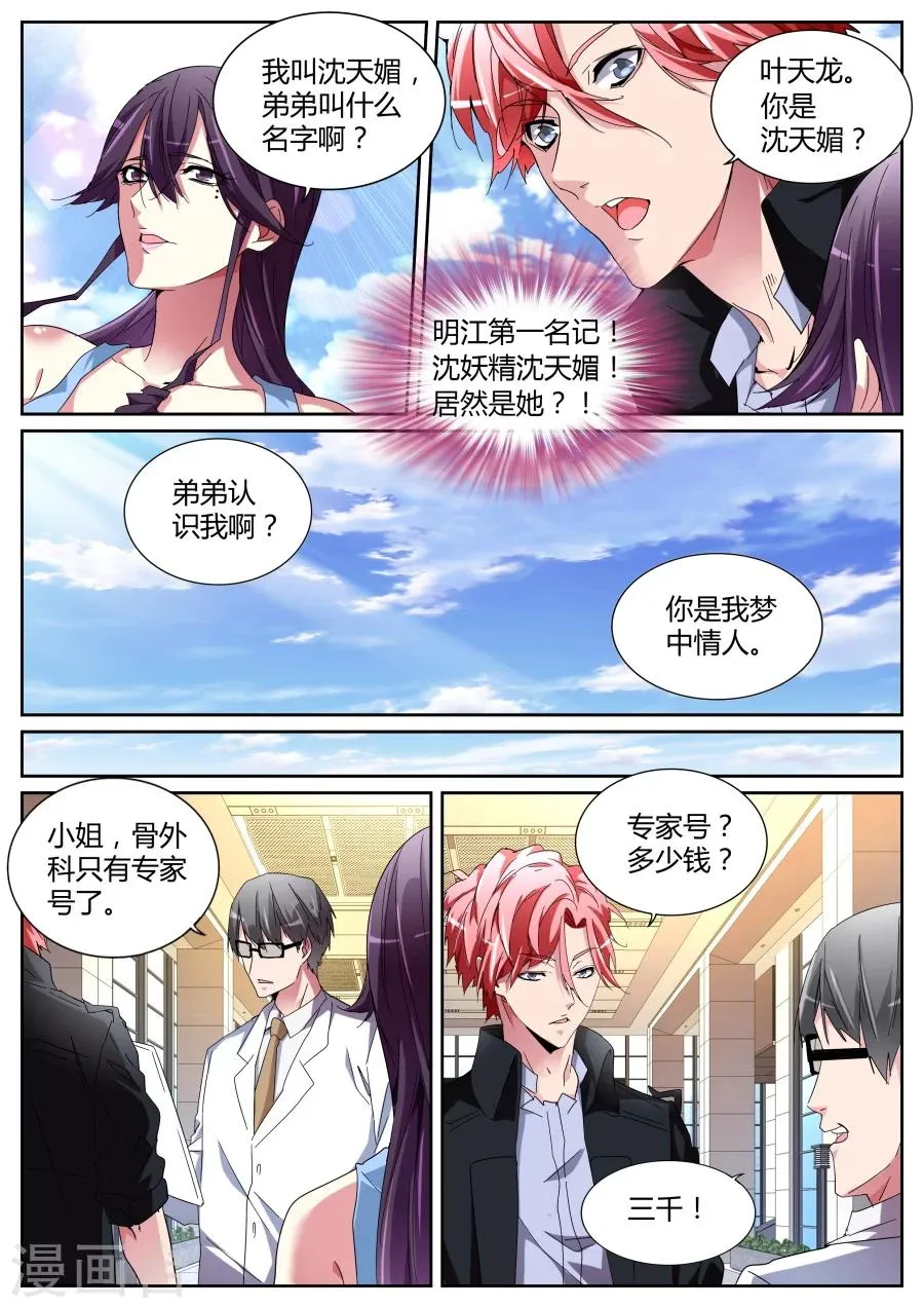 第118话 沈天媚 第5页