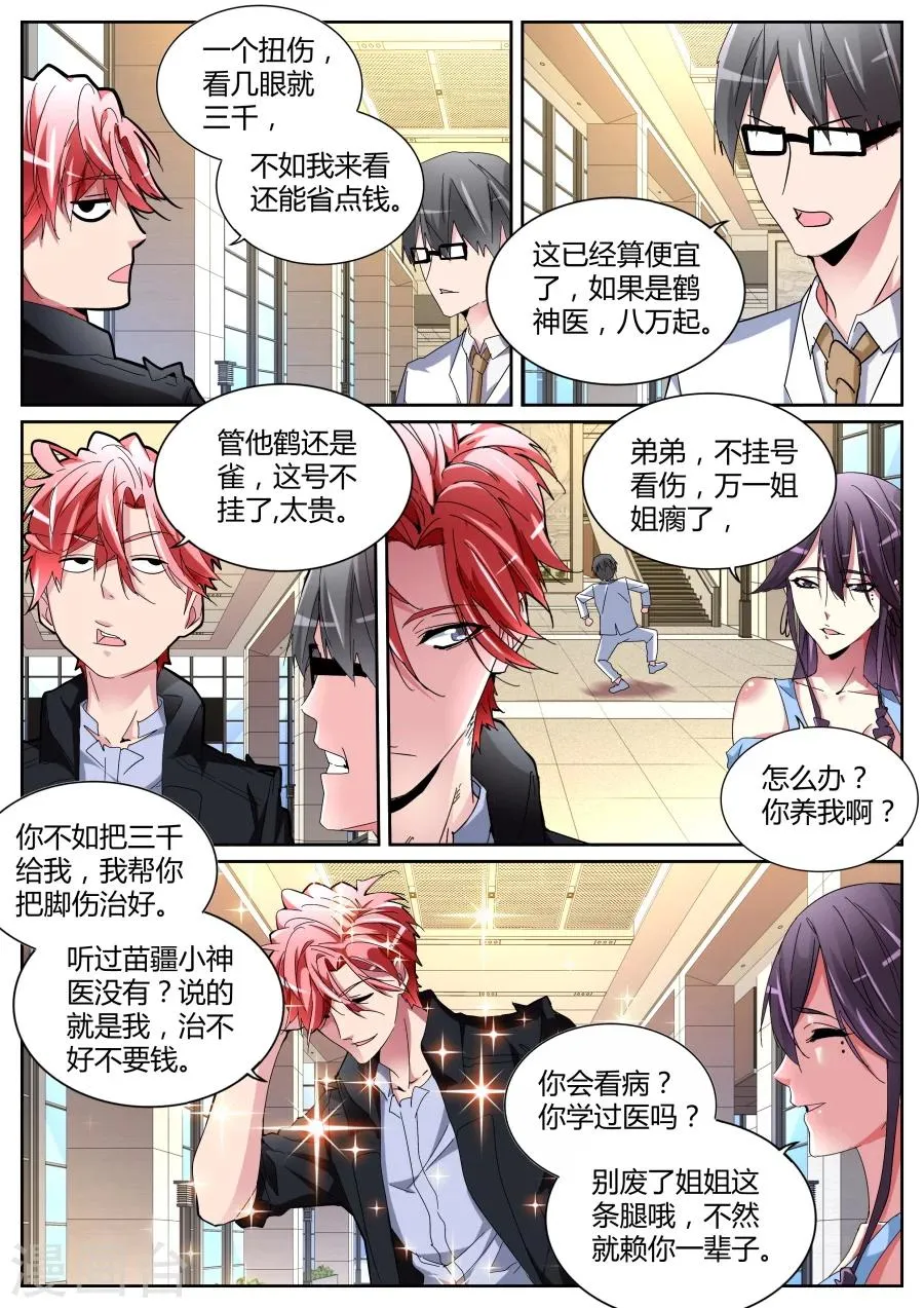 第118话 沈天媚 第6页