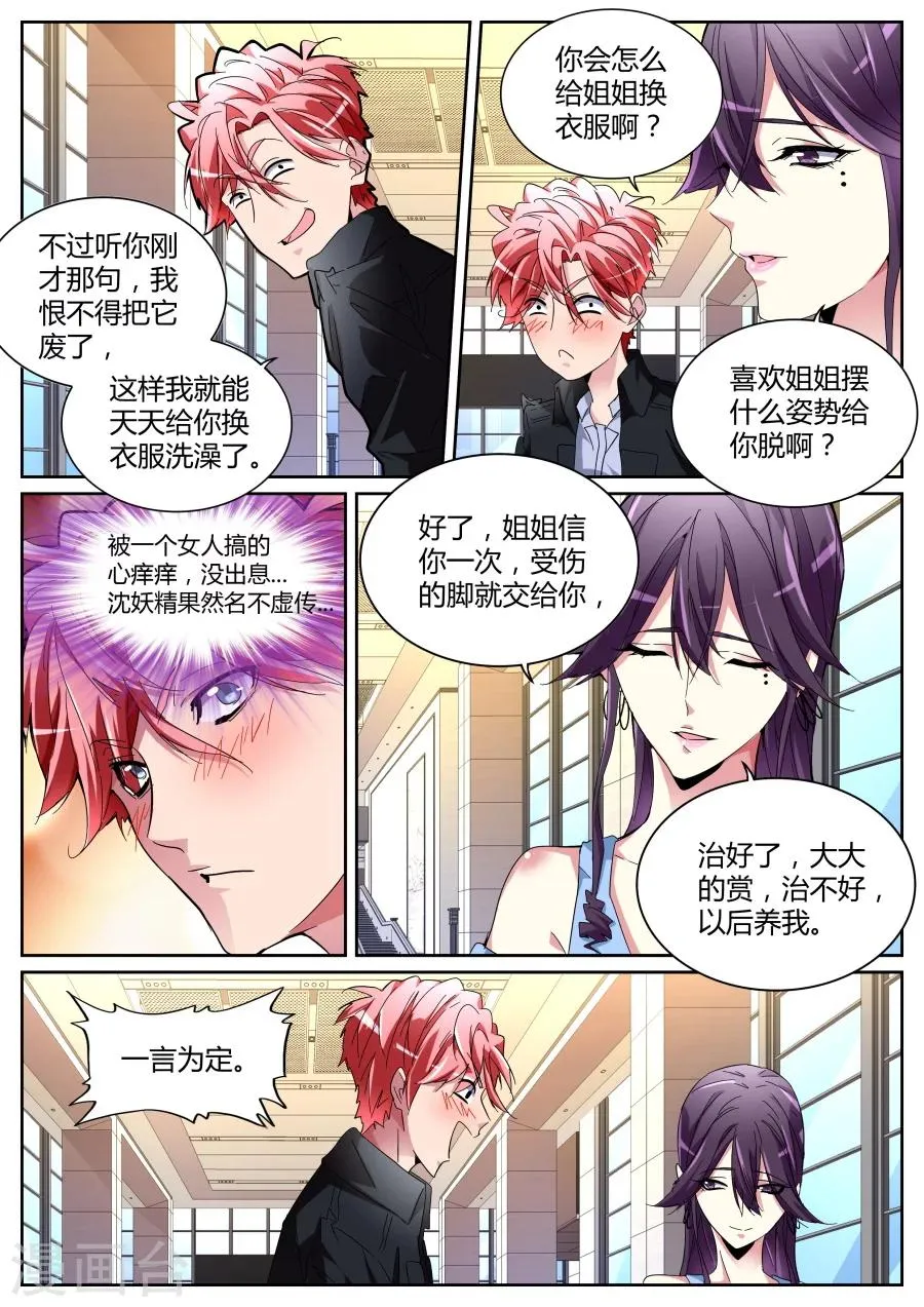 第118话 沈天媚 第7页