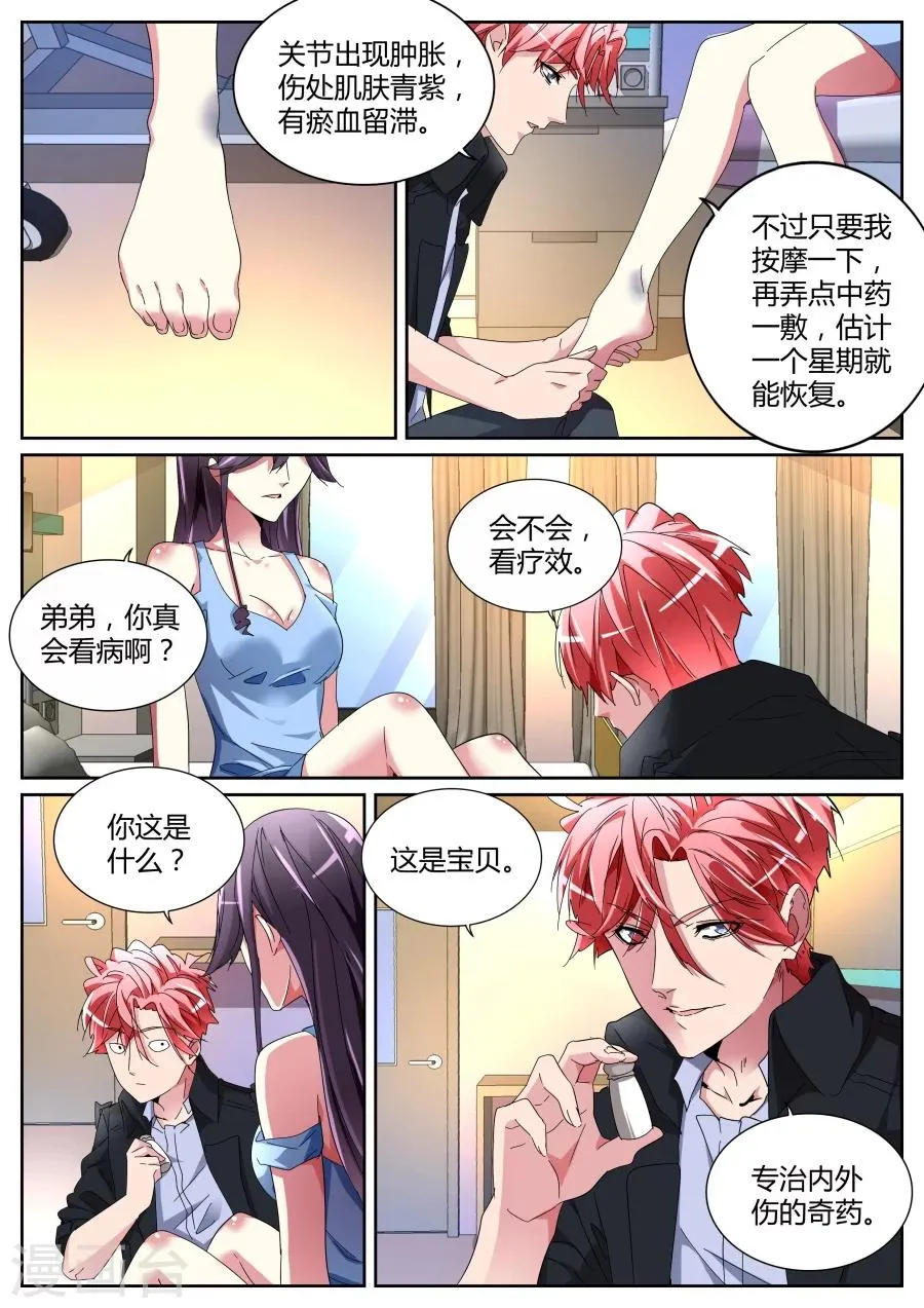 第118话 沈天媚 第8页