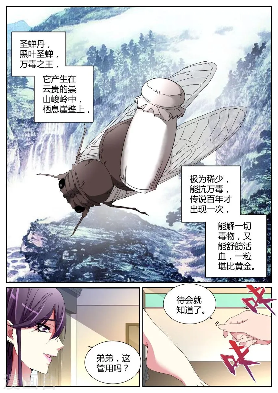 第118话 沈天媚 第9页