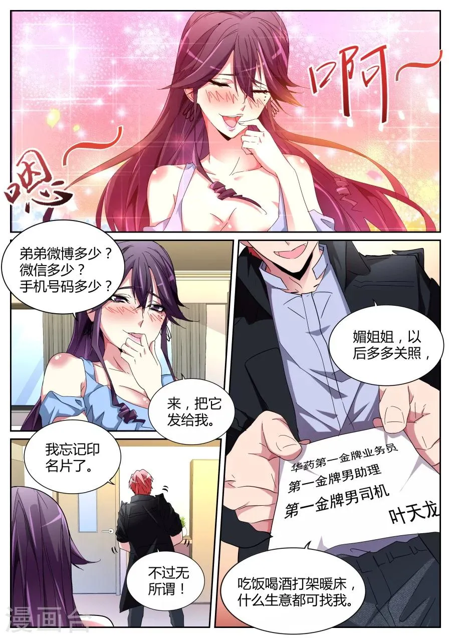 第118话 沈天媚 第10页