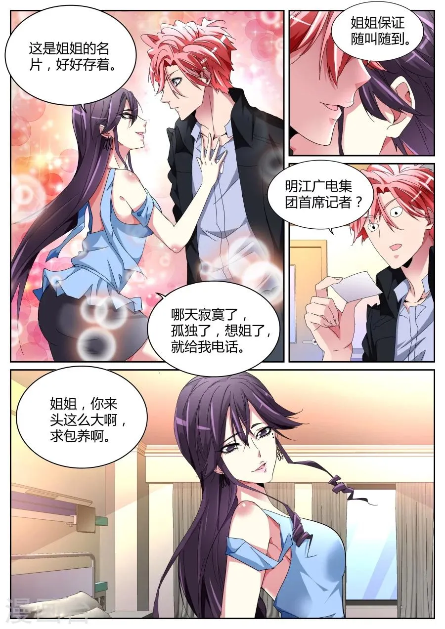 第118话 沈天媚 第11页