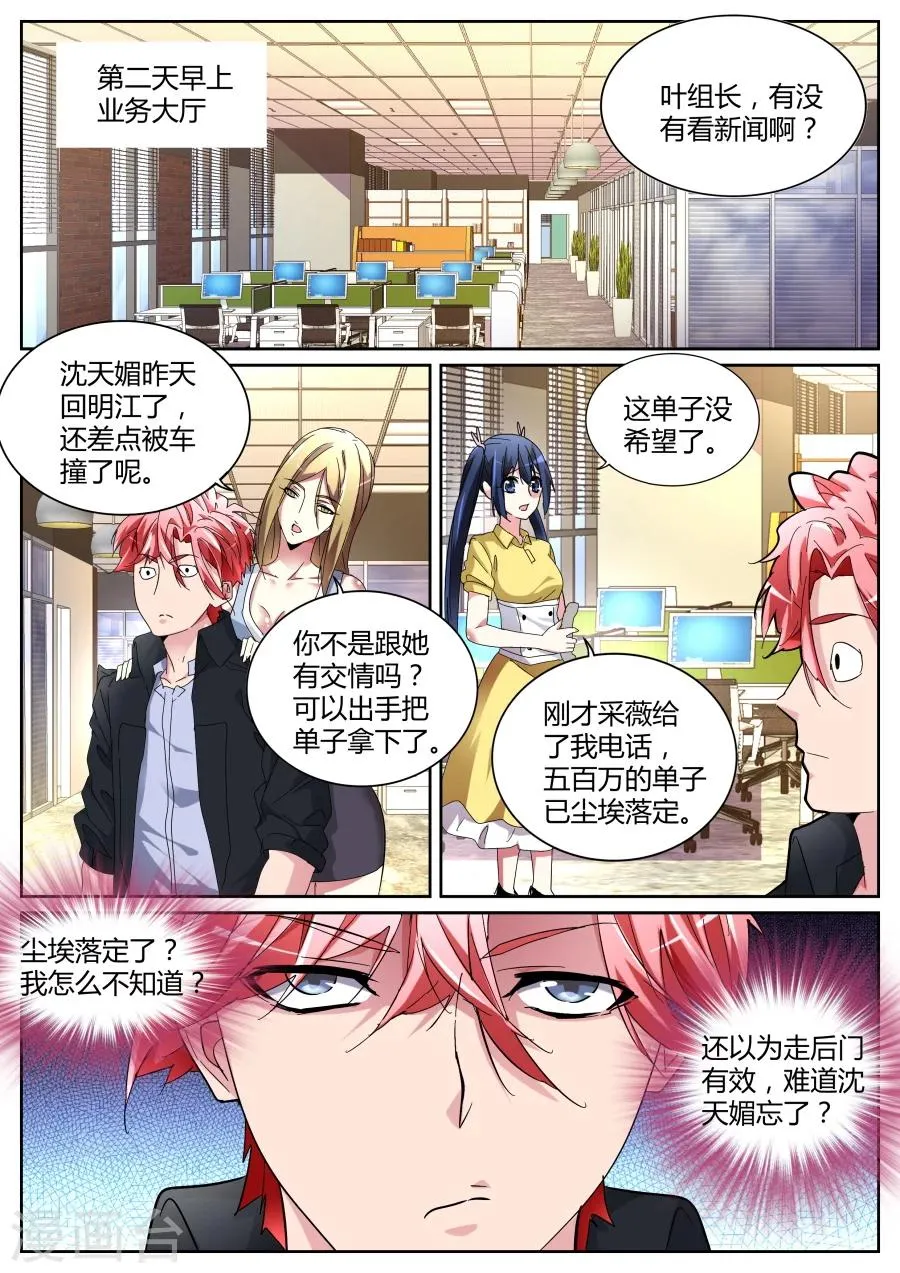 第119话 要做就照我规矩来 第4页