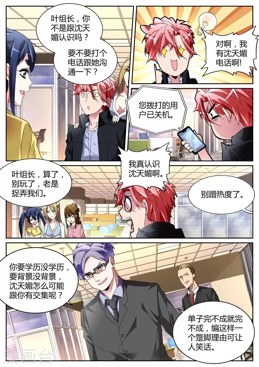 第119话 要做就照我规矩来 第5页
