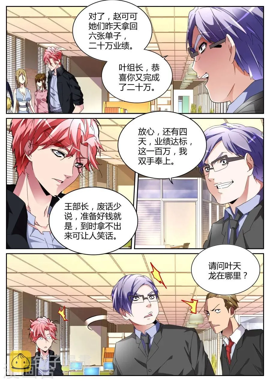 第119话 要做就照我规矩来 第6页