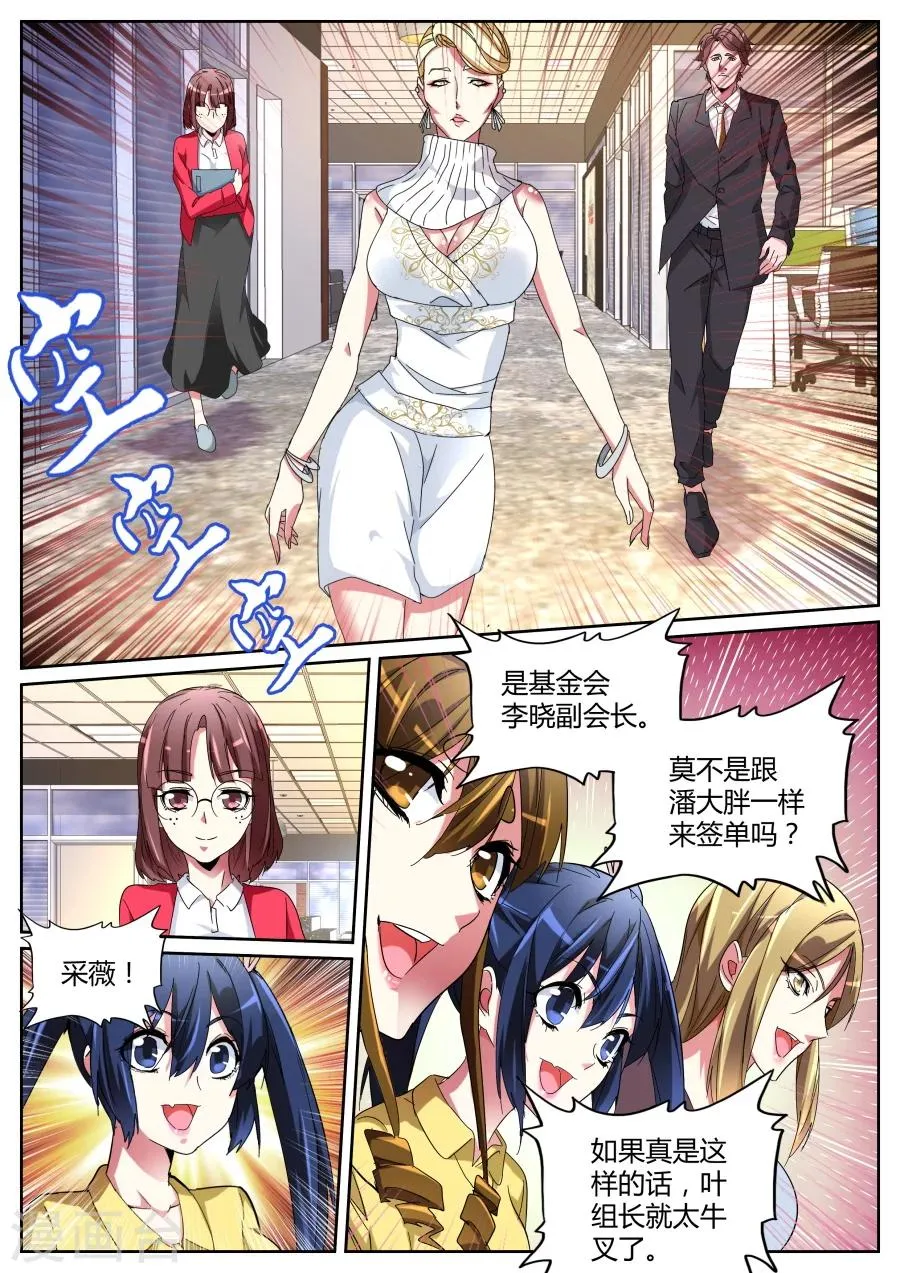 第119话 要做就照我规矩来 第7页