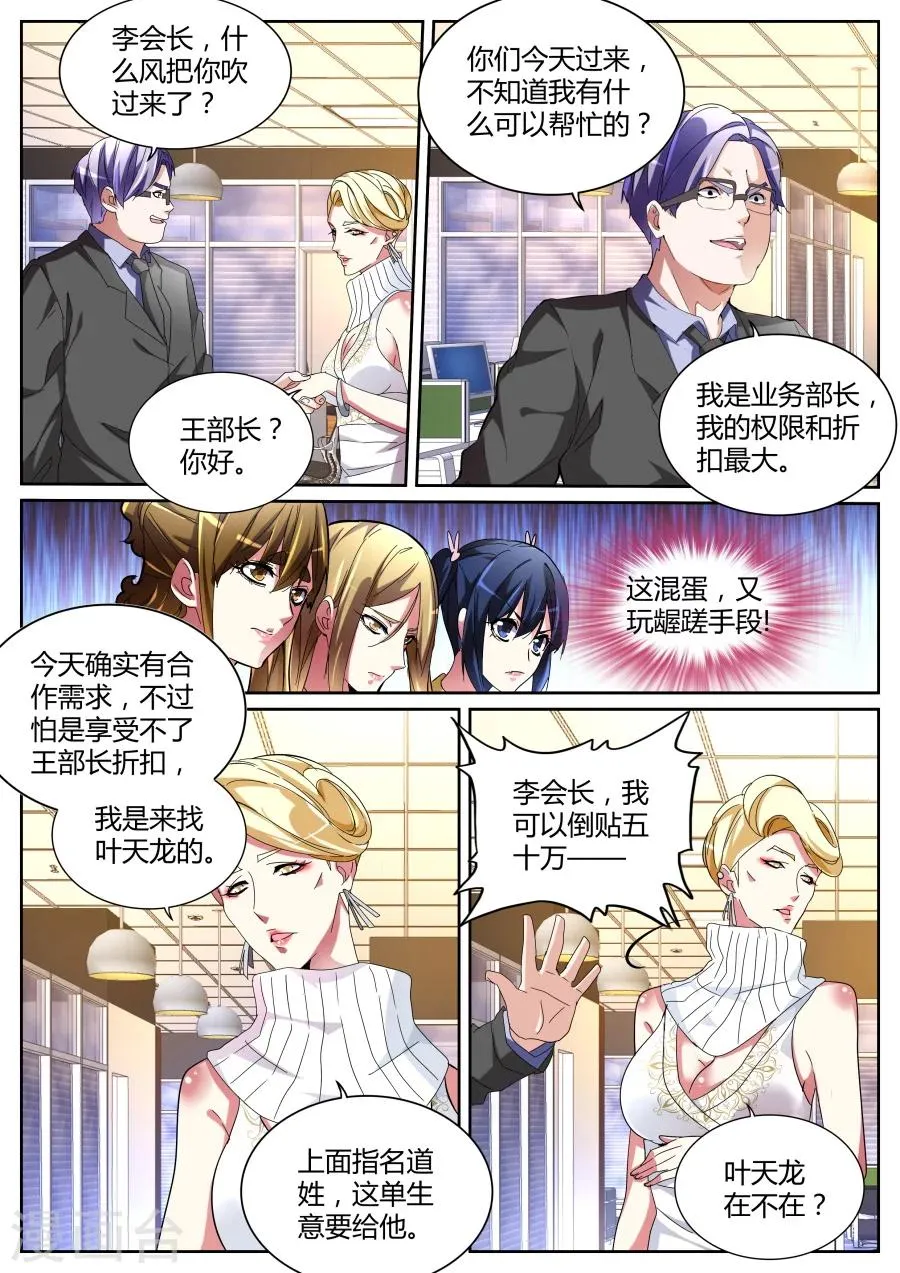 第119话 要做就照我规矩来 第8页