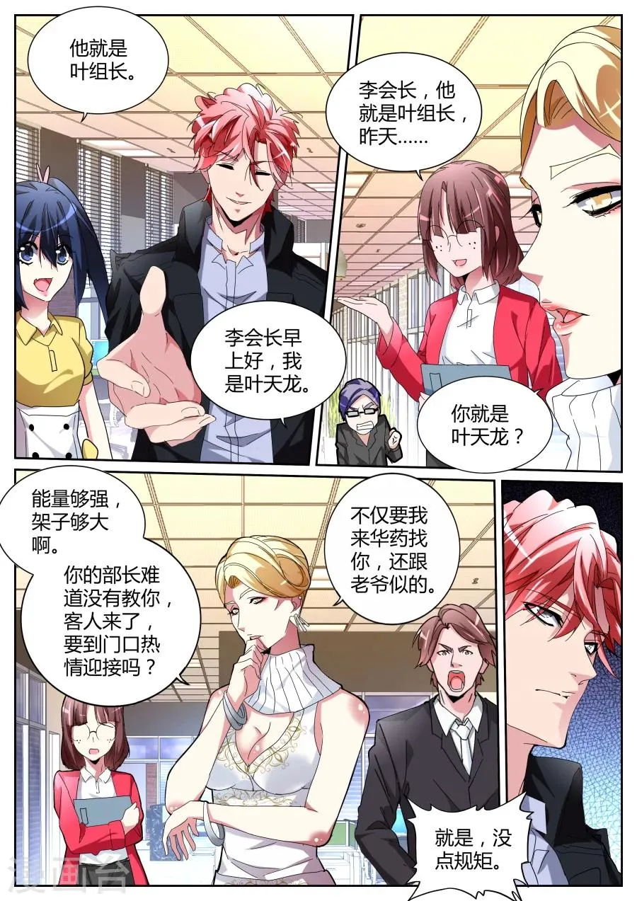 第119话 要做就照我规矩来 第9页
