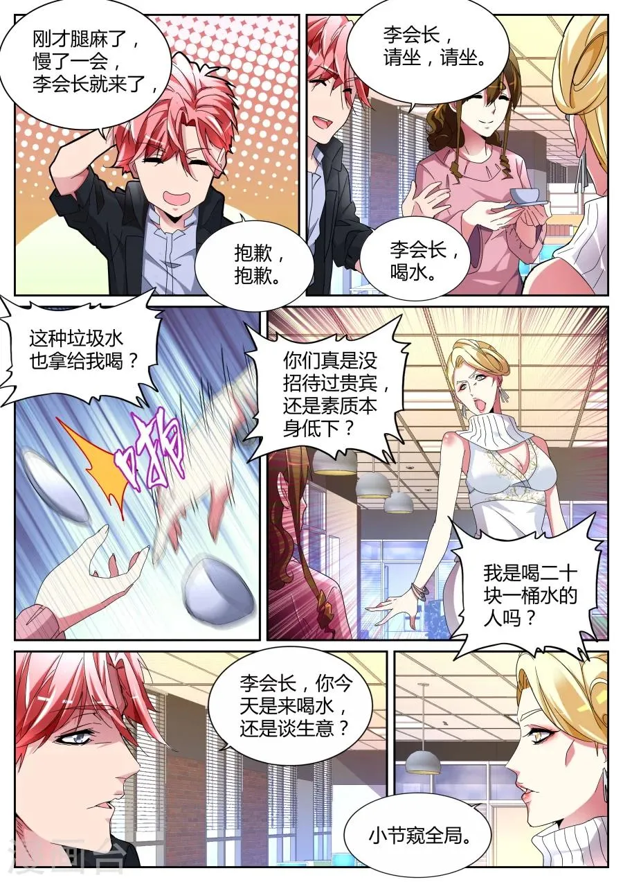 第119话 要做就照我规矩来 第10页