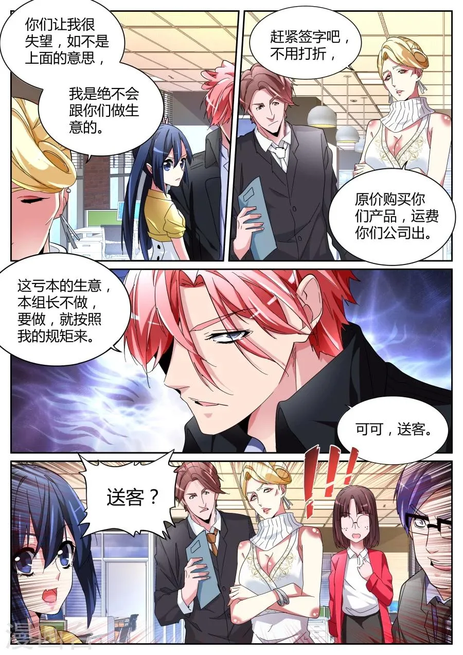 第119话 要做就照我规矩来 第11页