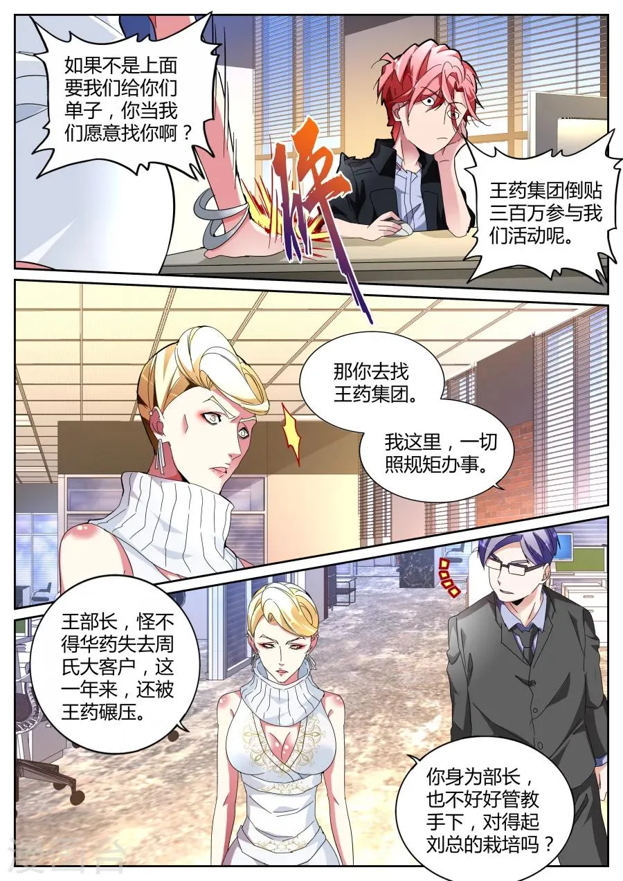 第120话 不打不相识 第3页