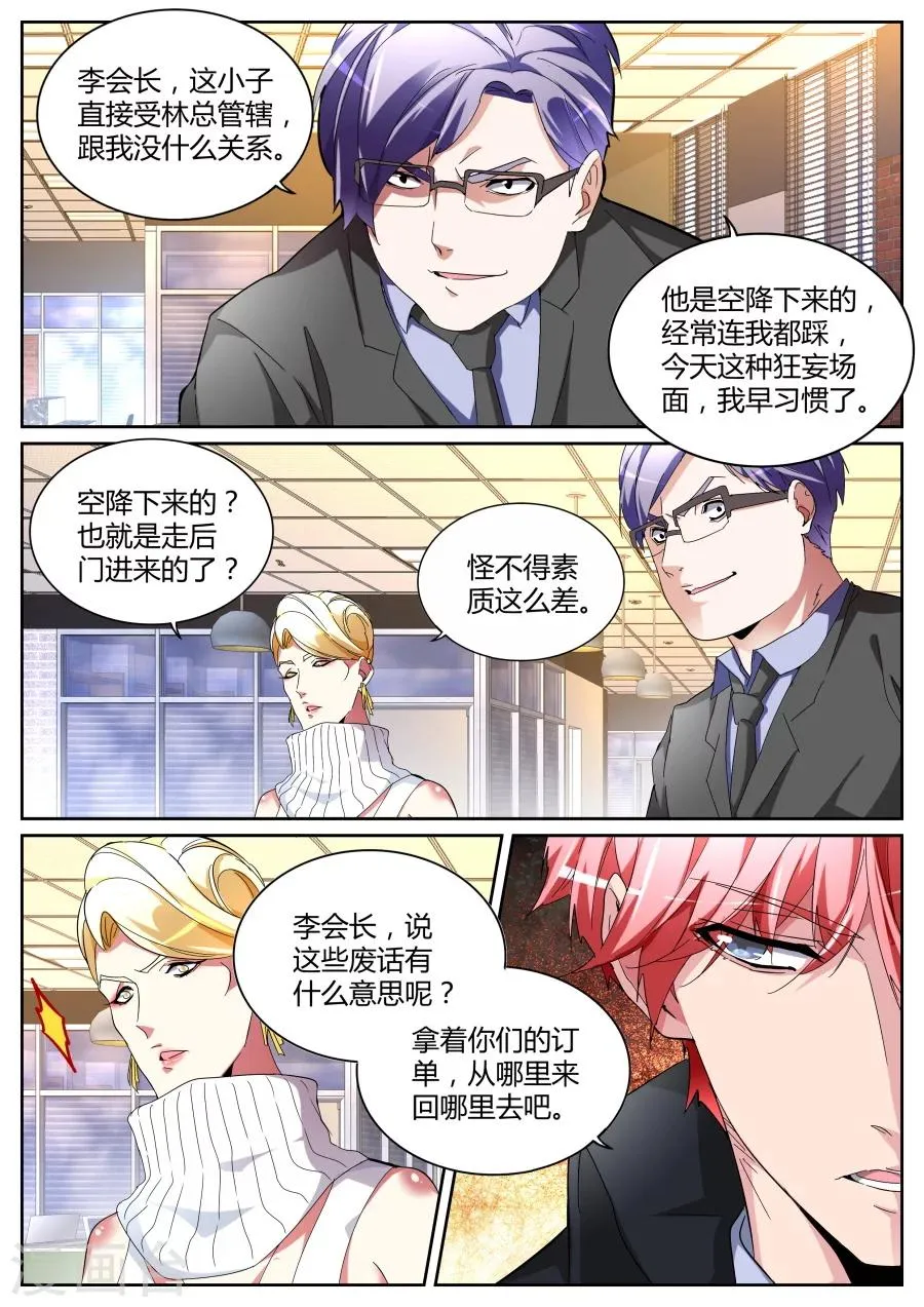 第120话 不打不相识 第4页