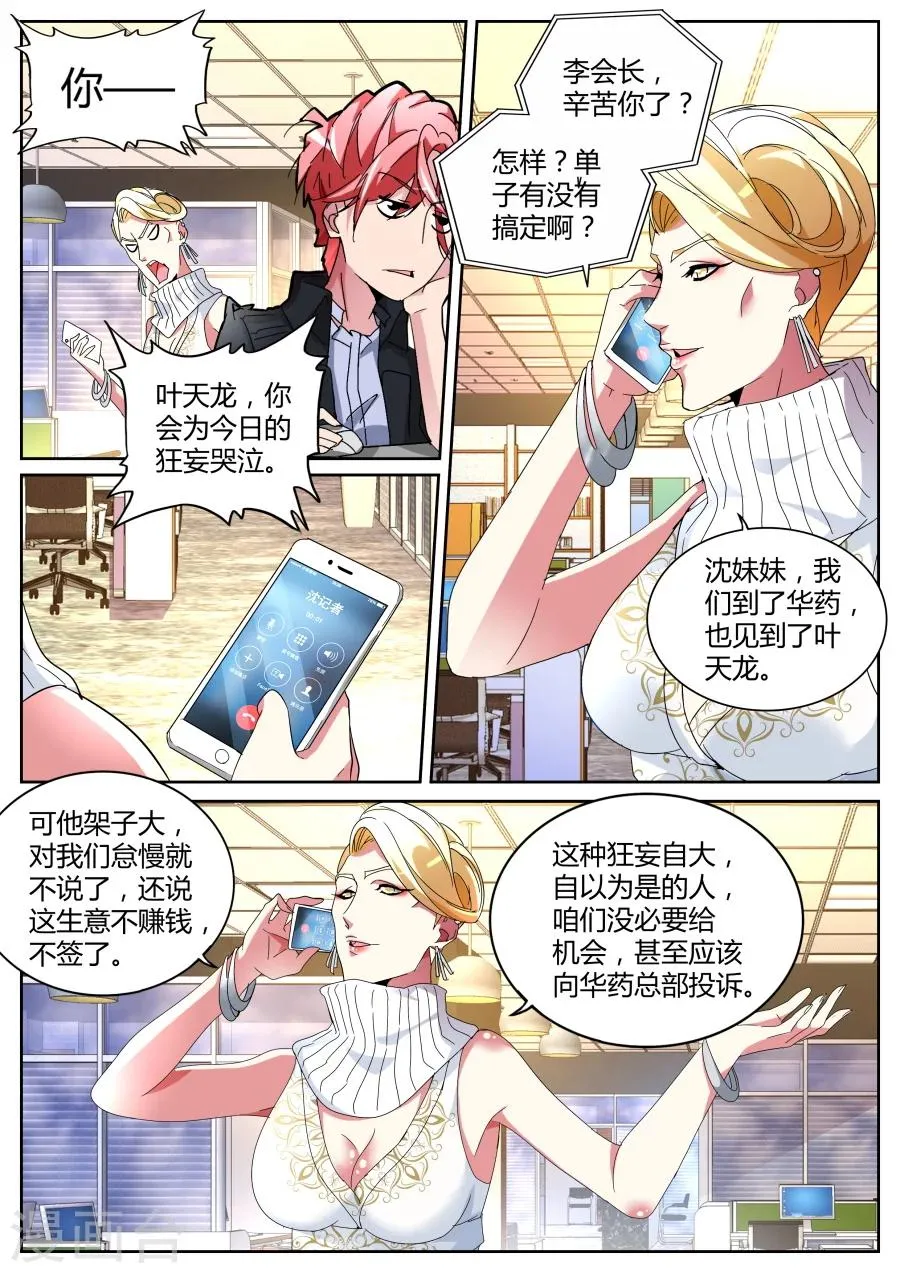 第120话 不打不相识 第5页