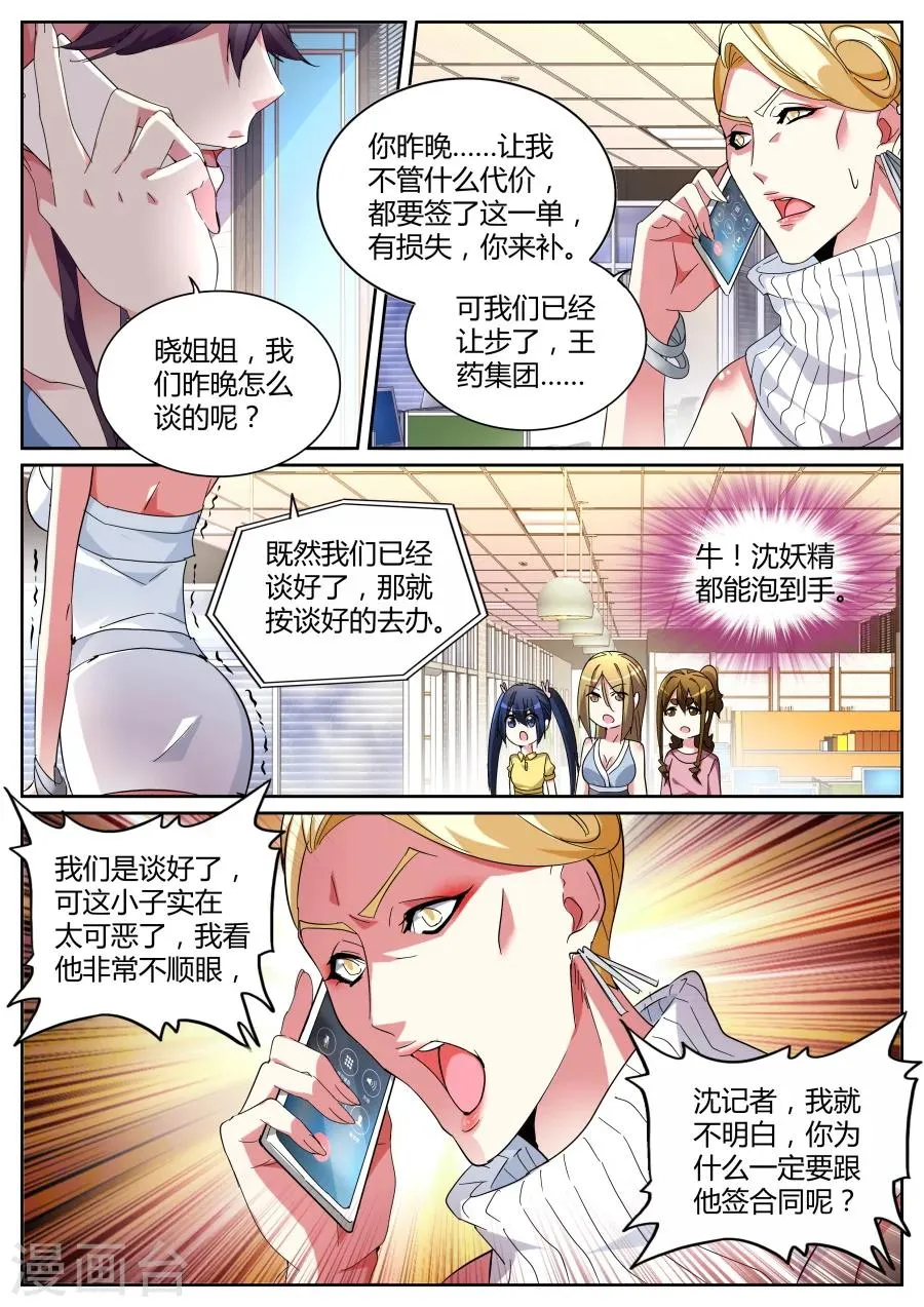 第120话 不打不相识 第6页