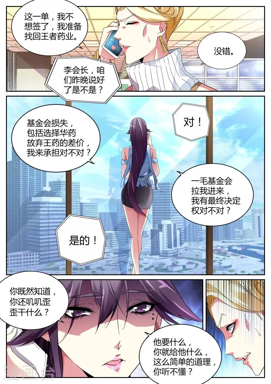 第120话 不打不相识 第7页