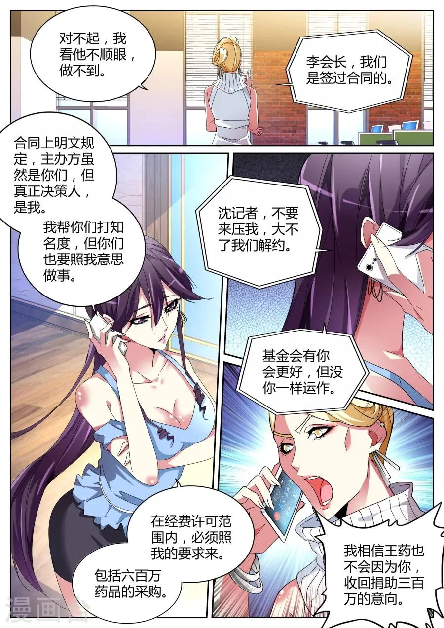 第120话 不打不相识 第8页