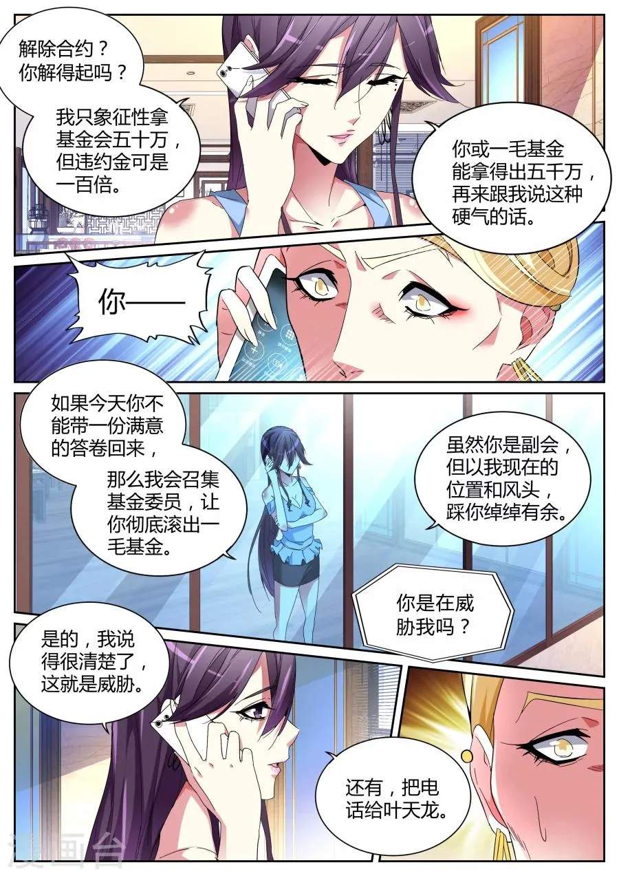 第120话 不打不相识 第9页