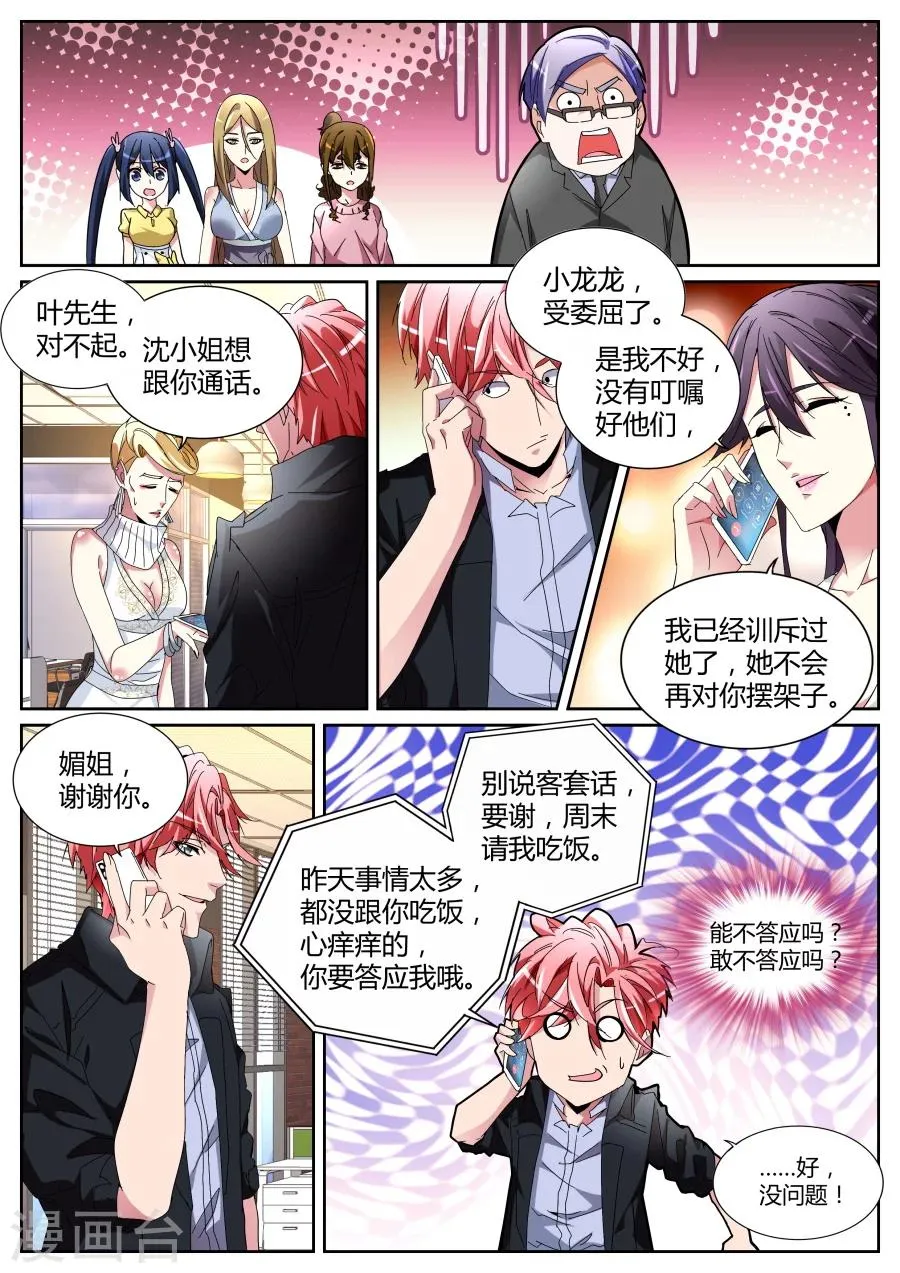 第120话 不打不相识 第10页