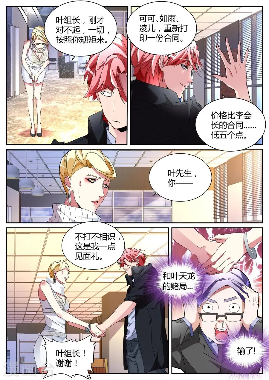 第120话 不打不相识 第11页