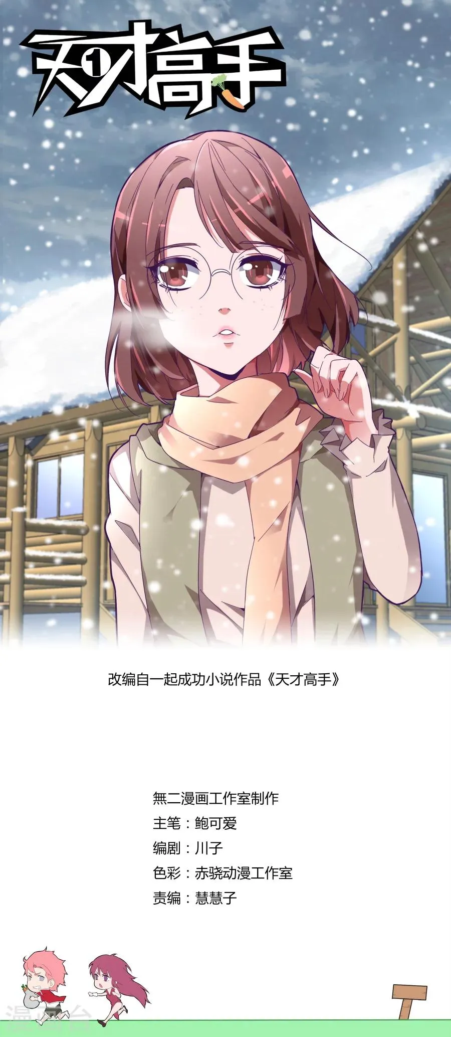 第121话 庆功宴 第1页