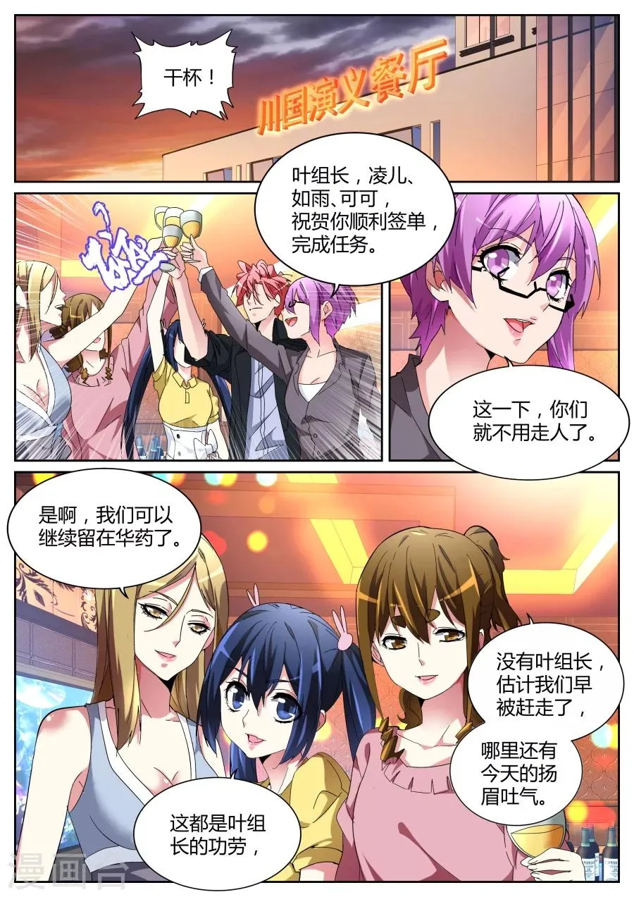 第121话 庆功宴 第2页