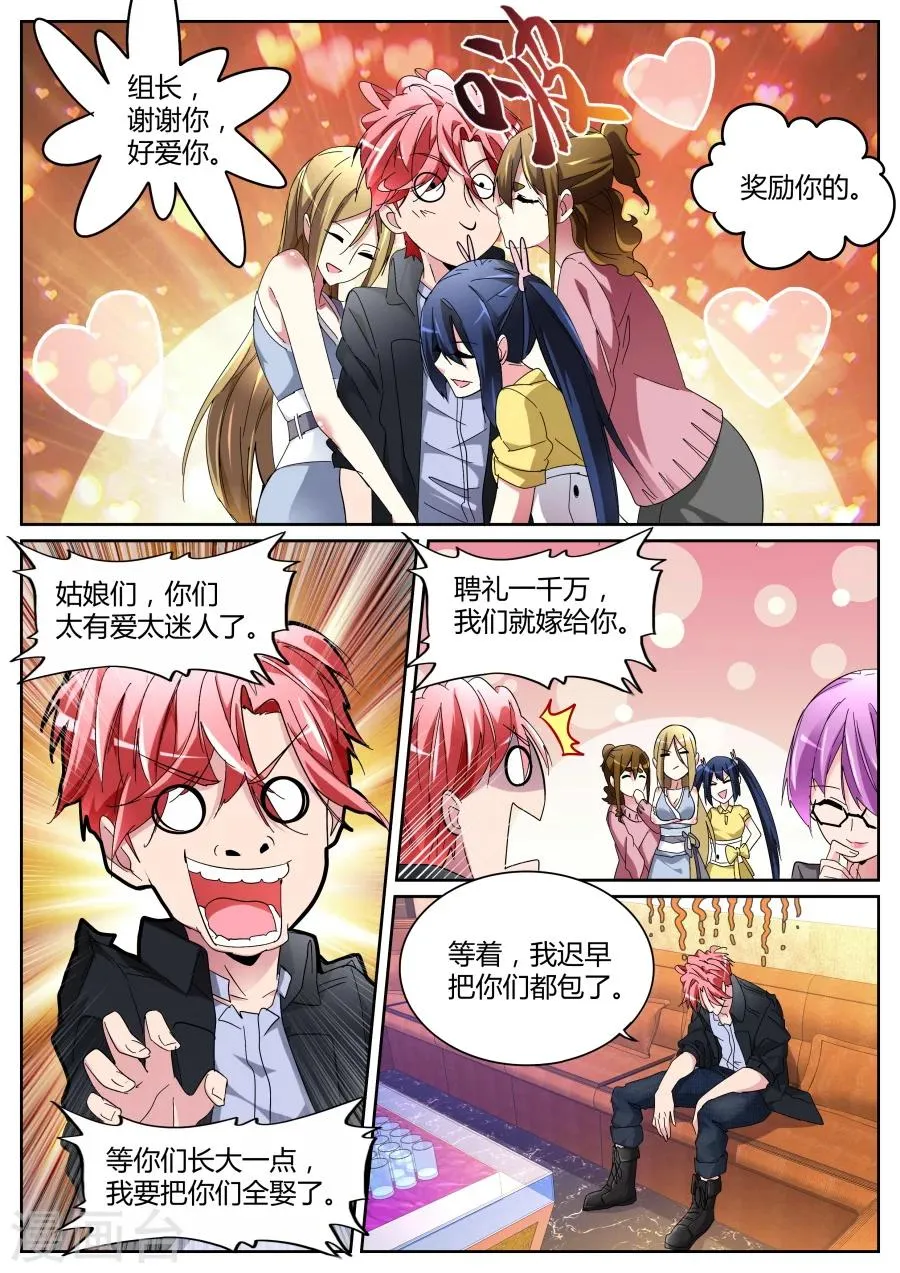 第121话 庆功宴 第3页