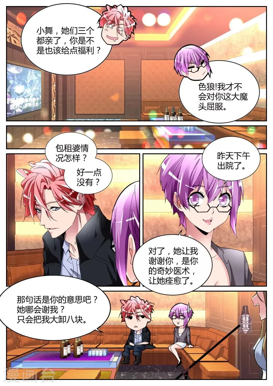 第121话 庆功宴 第4页