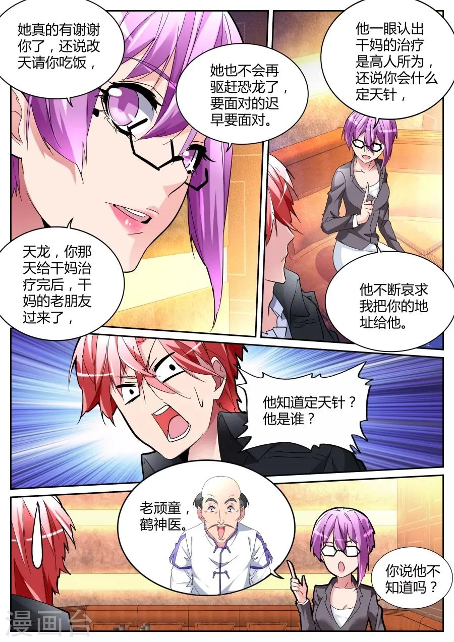 第121话 庆功宴 第5页