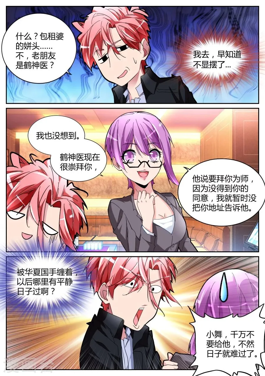 第121话 庆功宴 第6页