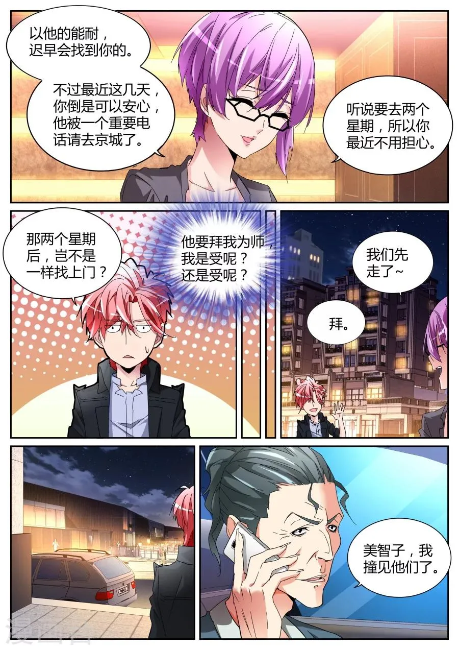 第121话 庆功宴 第7页