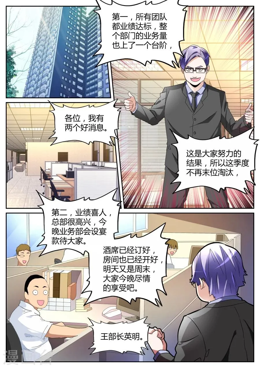 第121话 庆功宴 第8页
