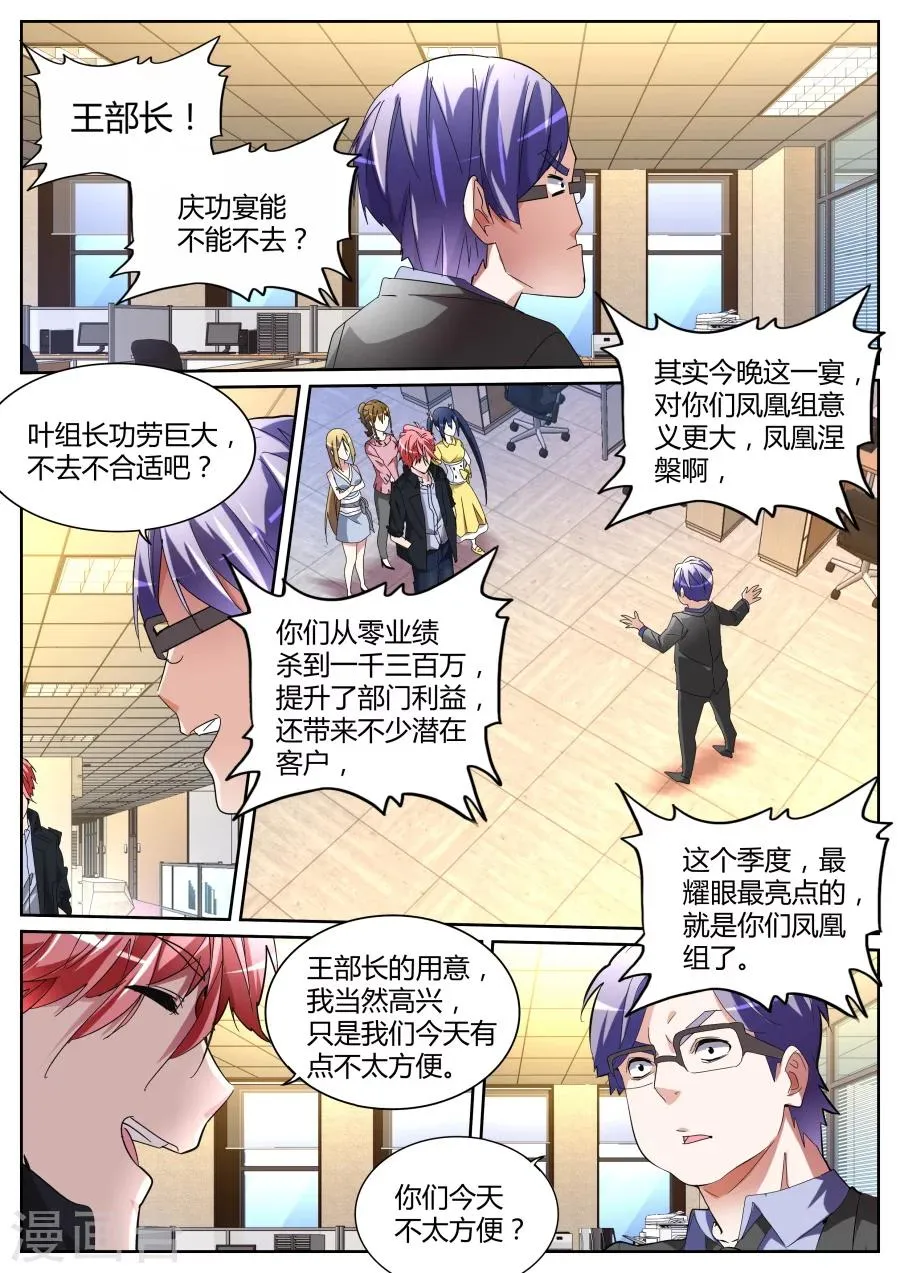 第121话 庆功宴 第9页