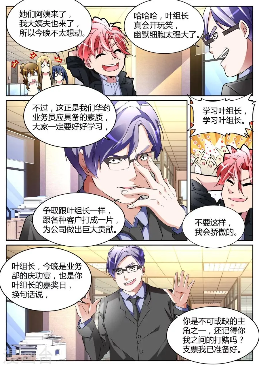 第121话 庆功宴 第10页