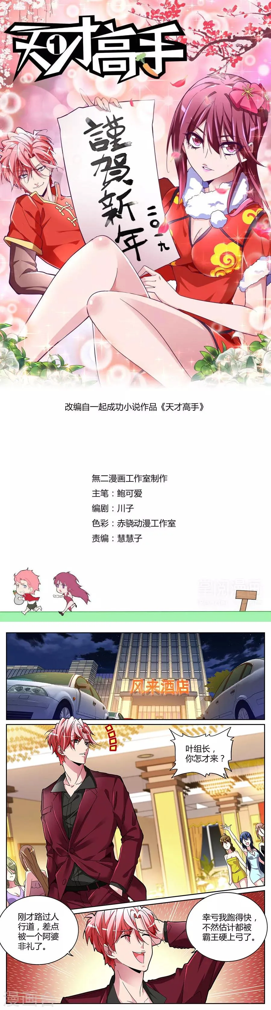 第122话 王莎莎 第1页