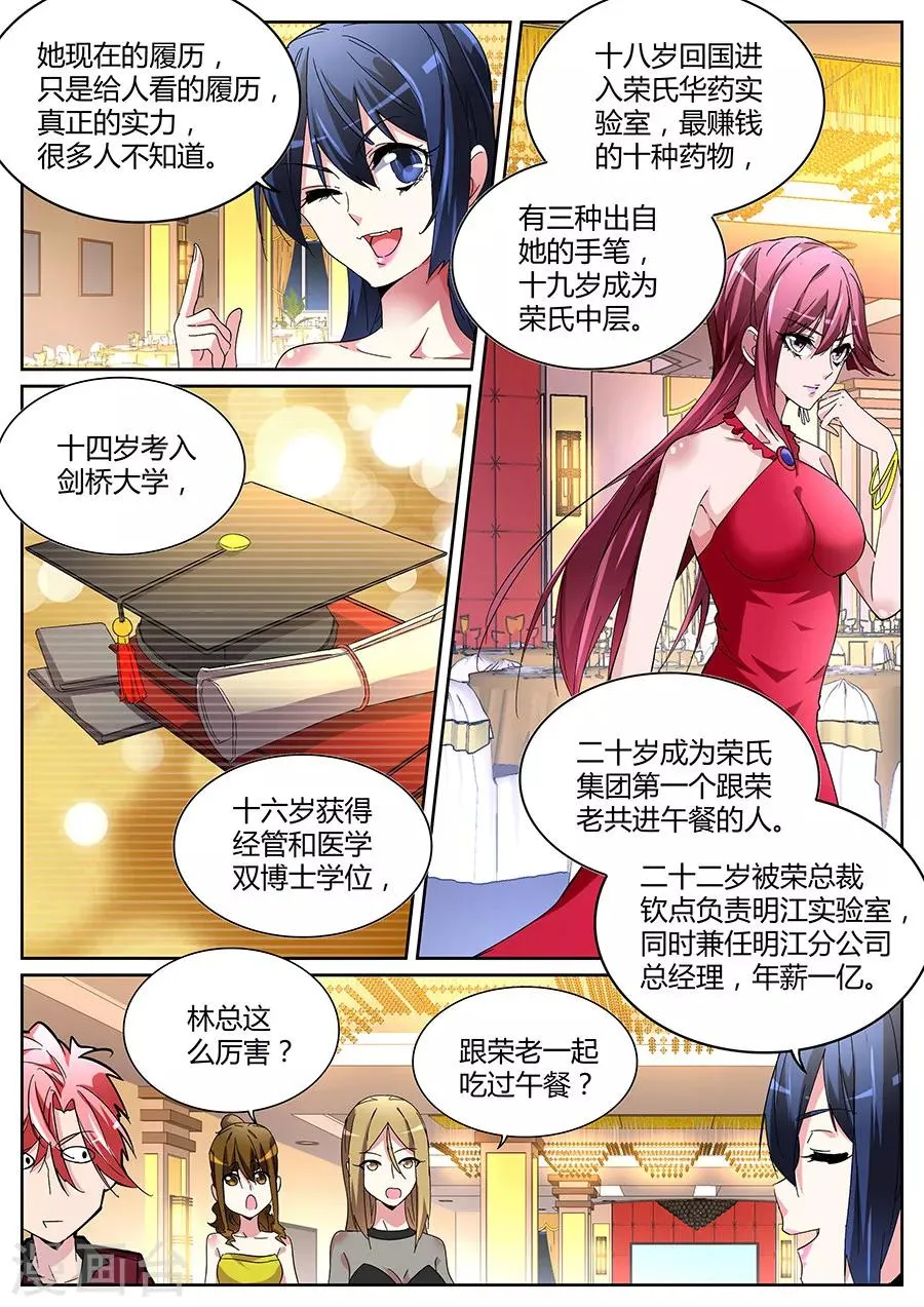 第122话 王莎莎 第3页