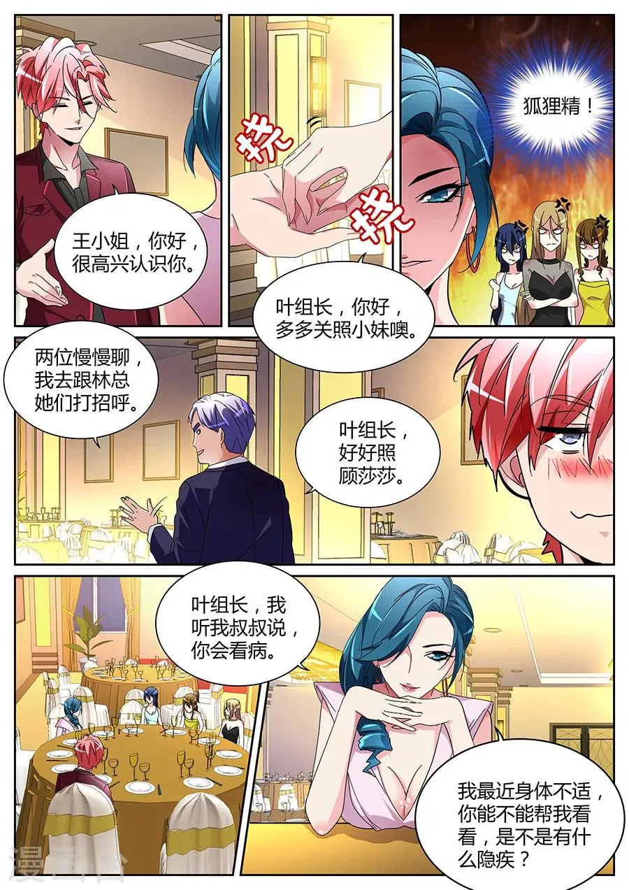第122话 王莎莎 第6页