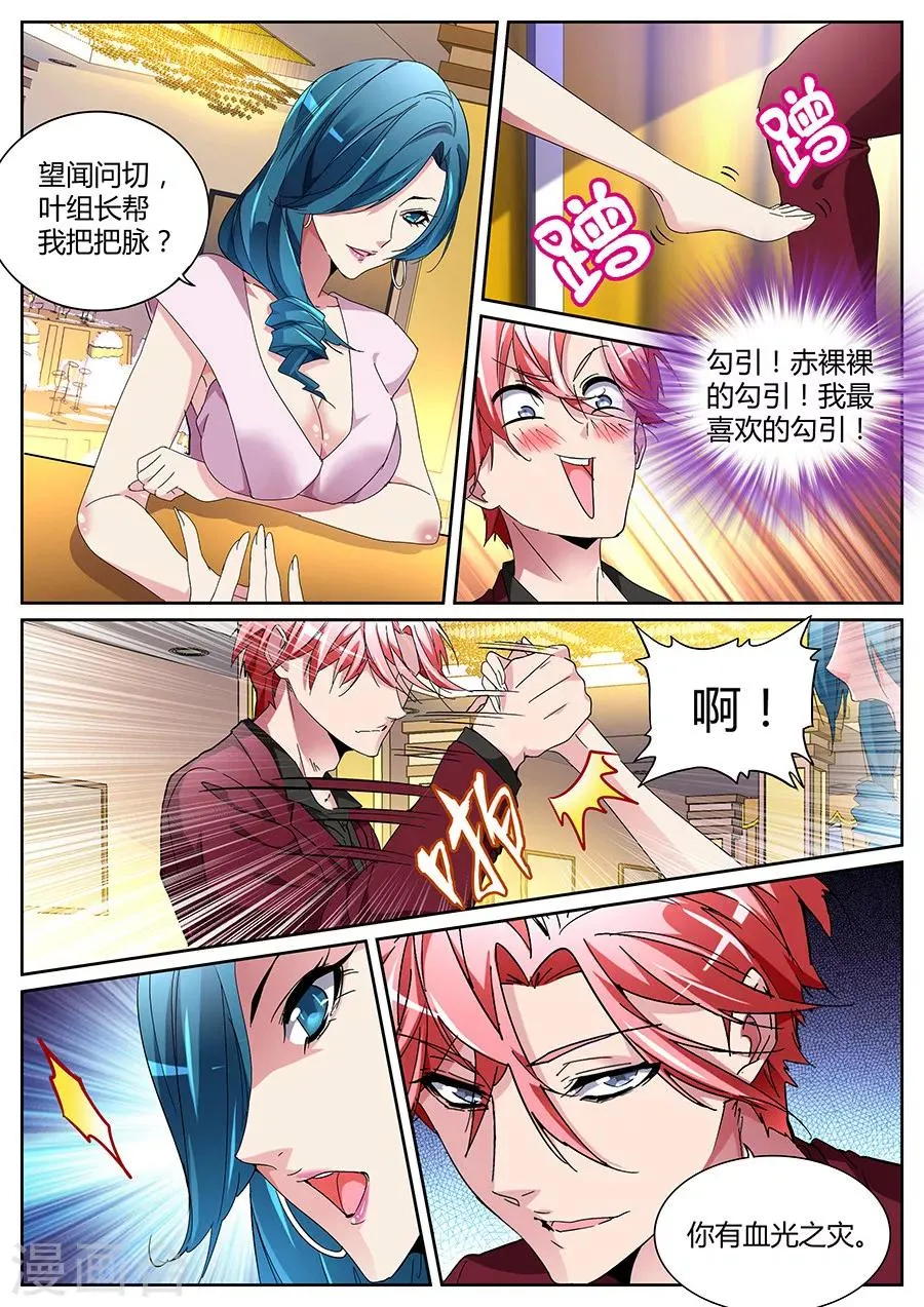 第122话 王莎莎 第7页