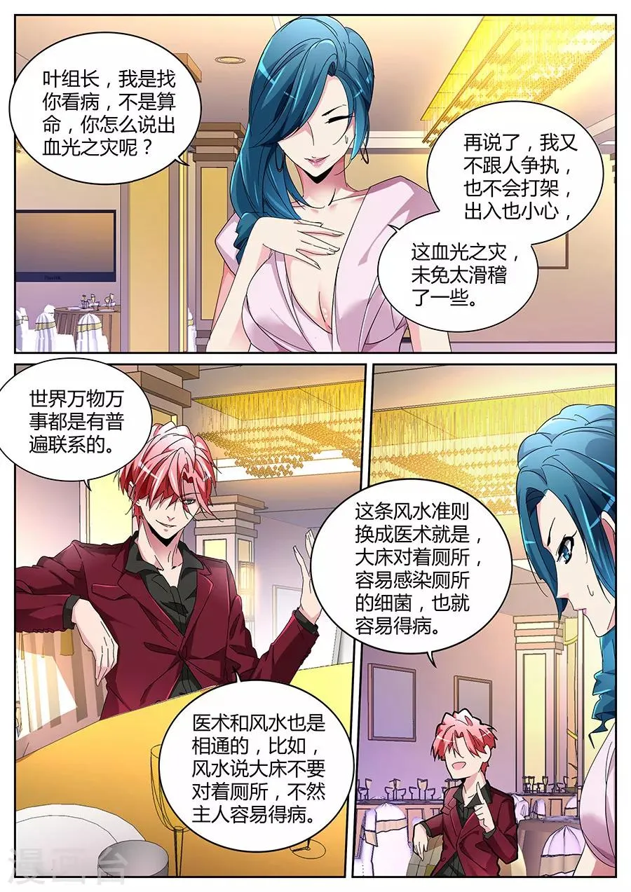 第122话 王莎莎 第8页