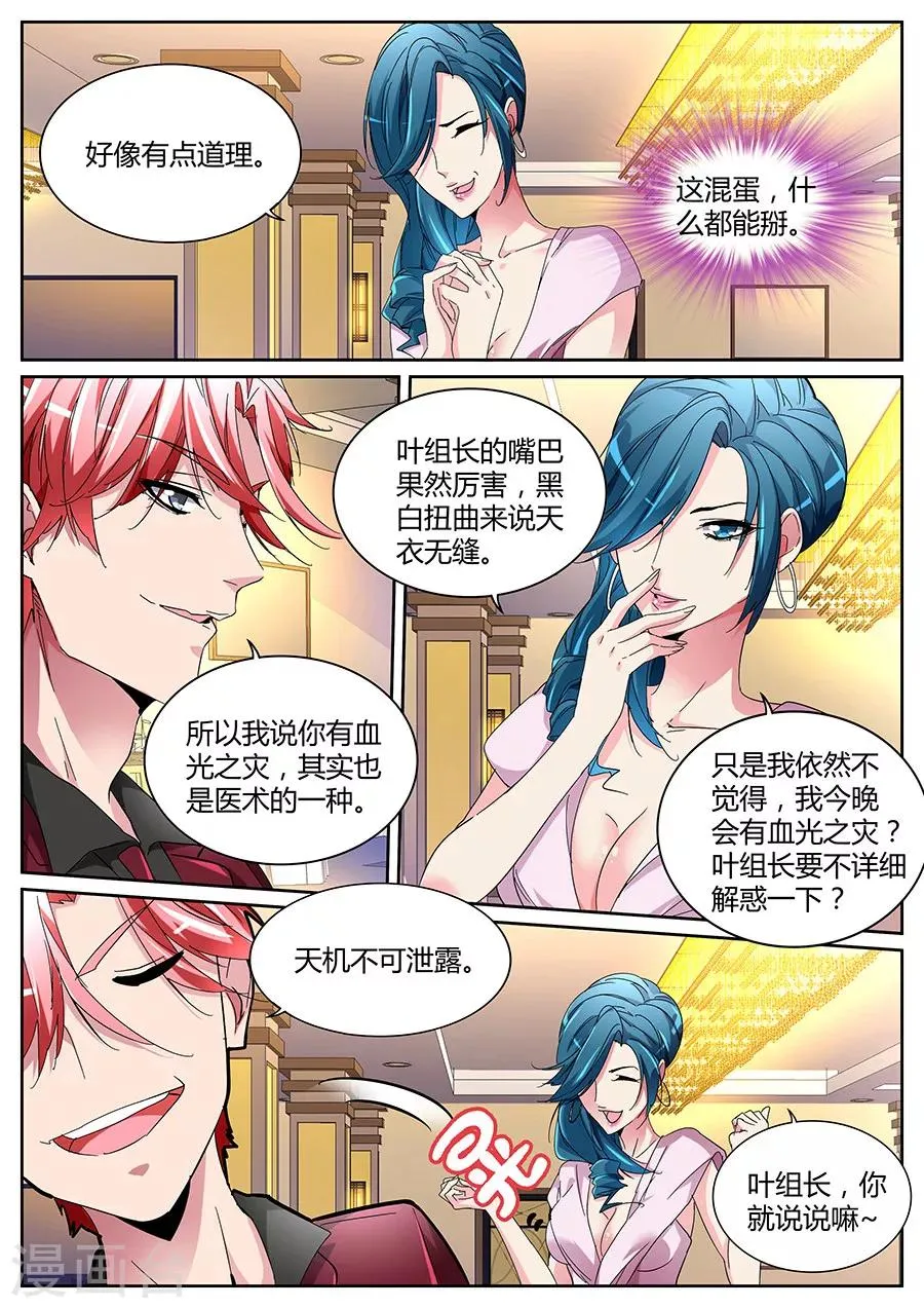 第122话 王莎莎 第9页