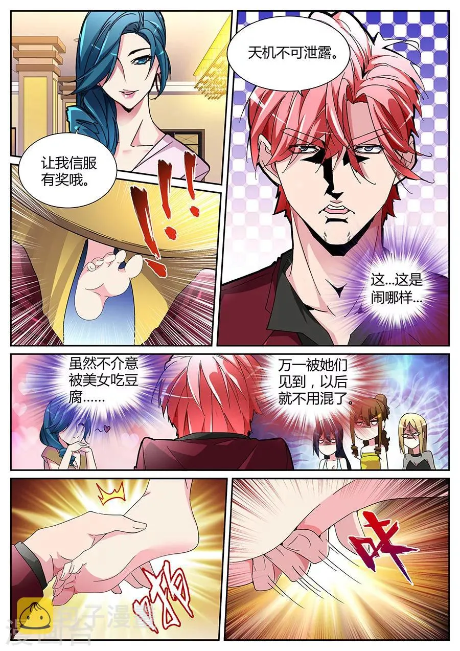 第122话 王莎莎 第10页