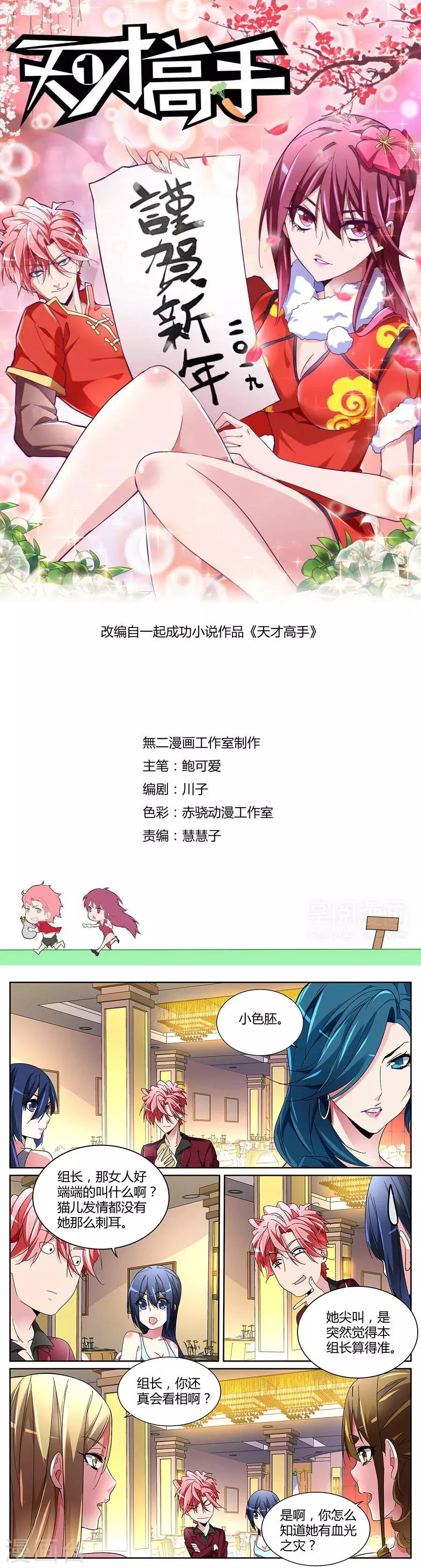 第123话 勇夫 第1页