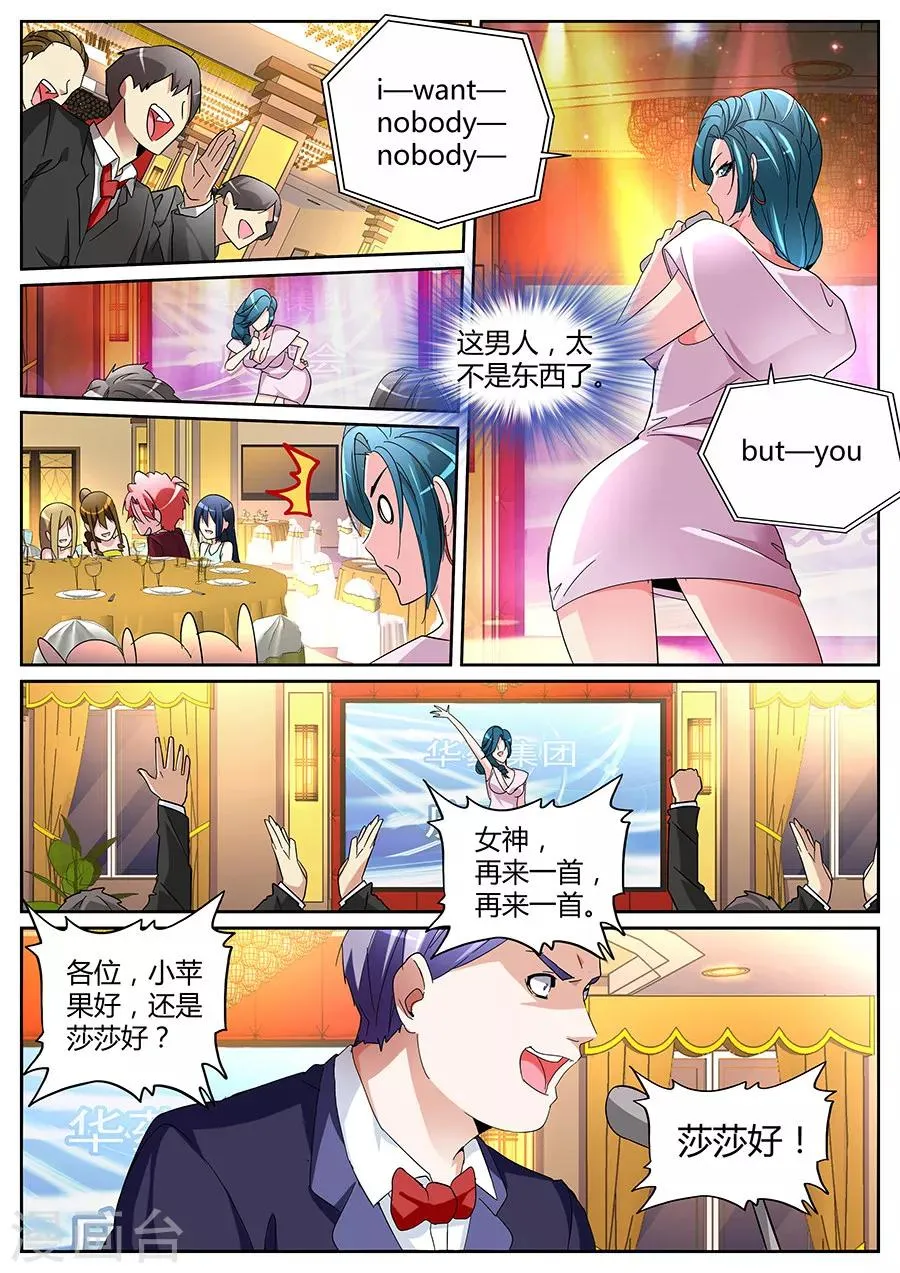 第123话 勇夫 第9页