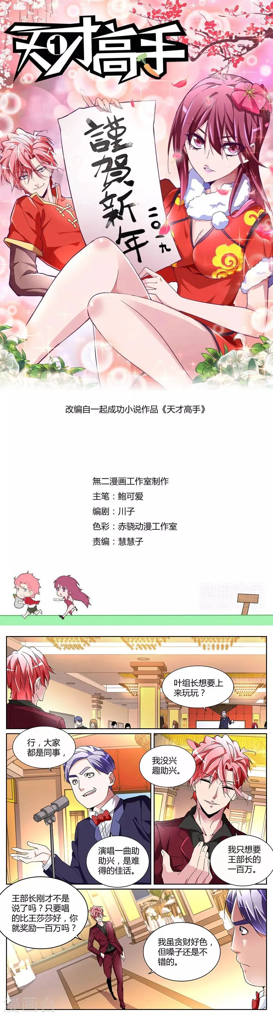 第124话 加注 第1页