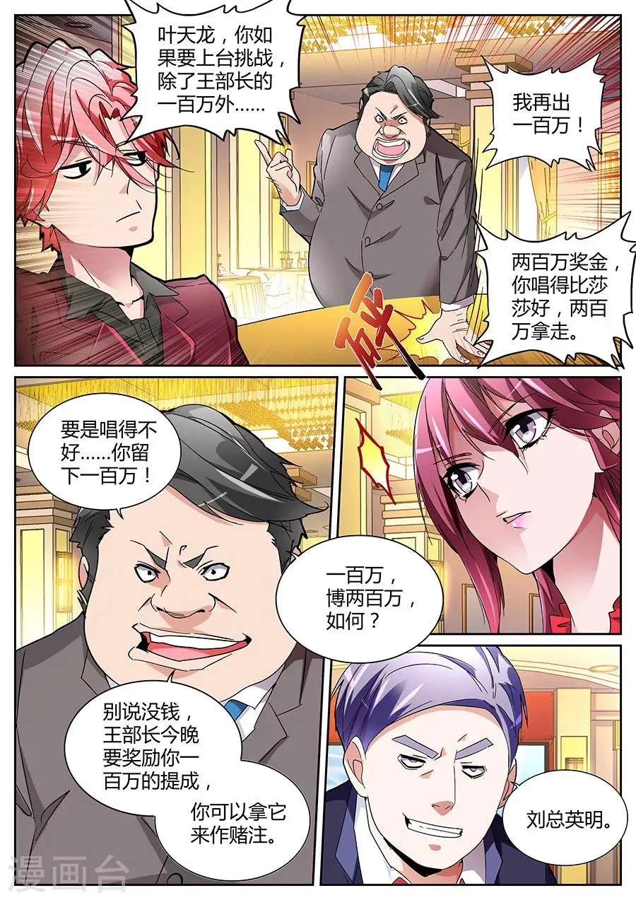 第124话 加注 第4页