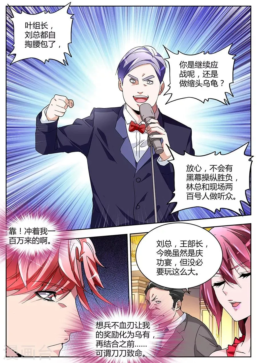 第124话 加注 第5页