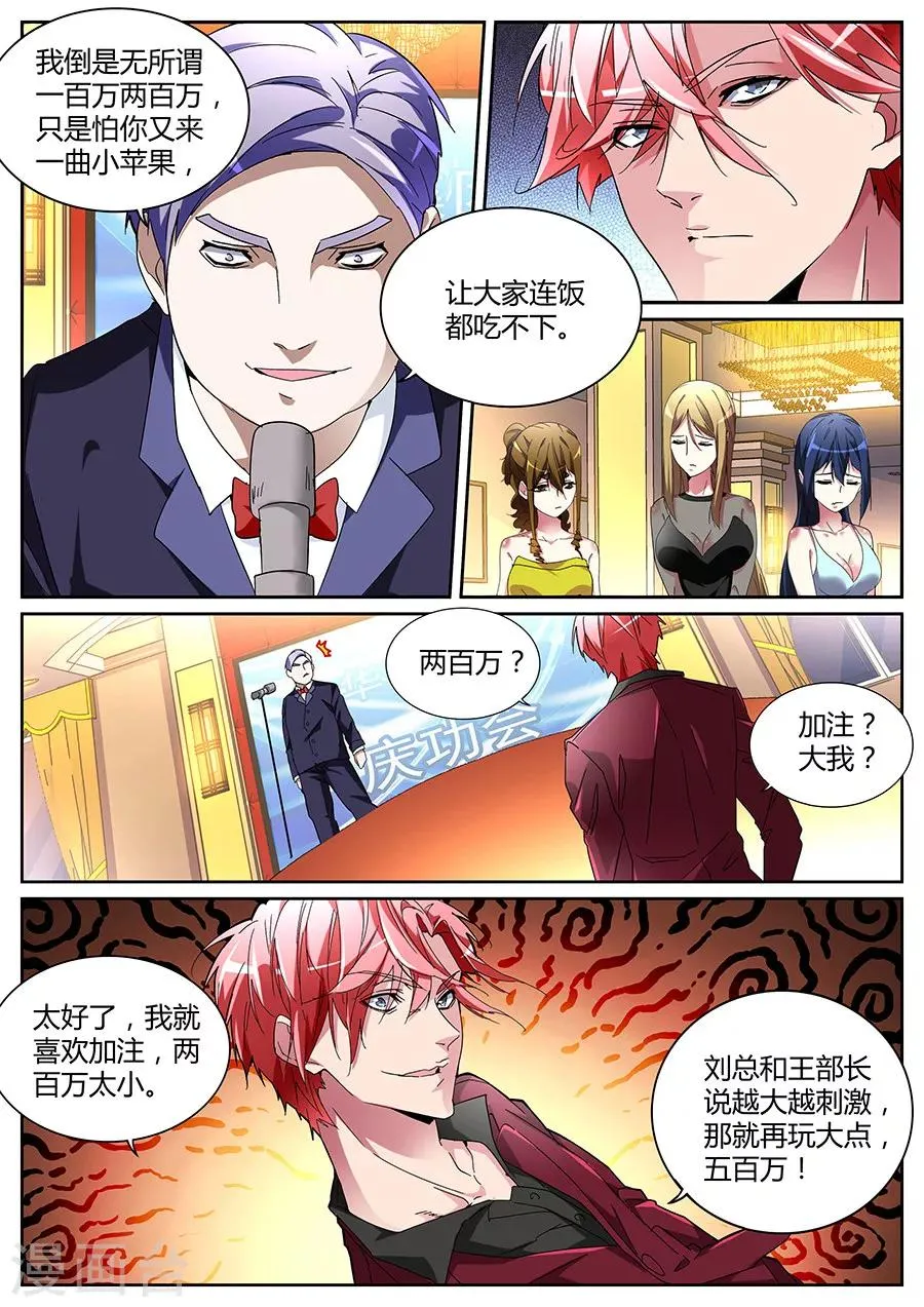 第124话 加注 第7页