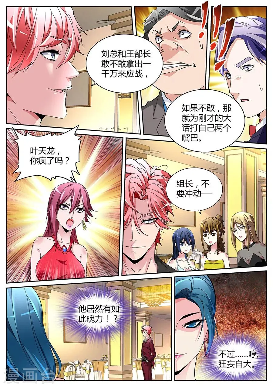 第124话 加注 第8页