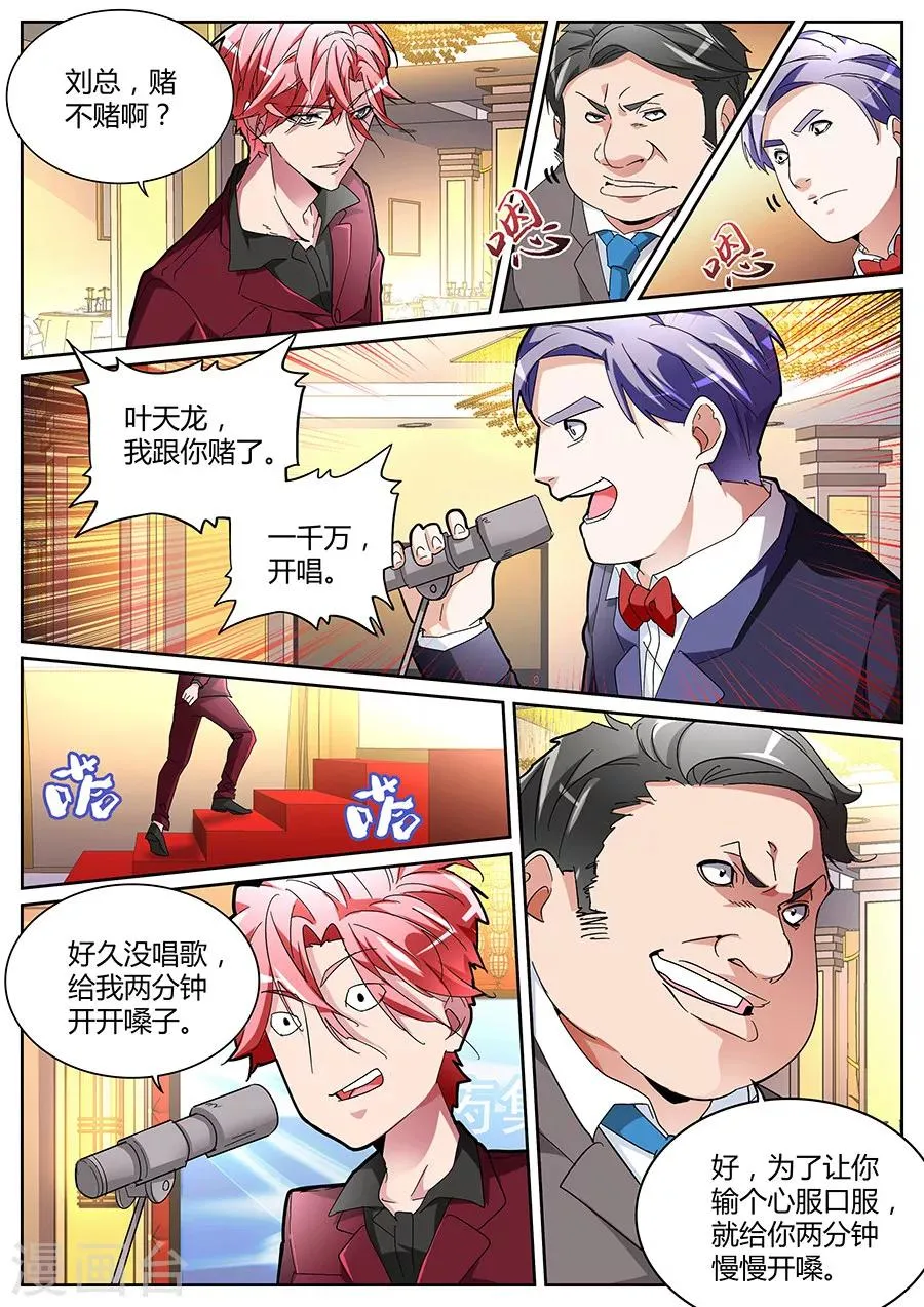 第124话 加注 第9页