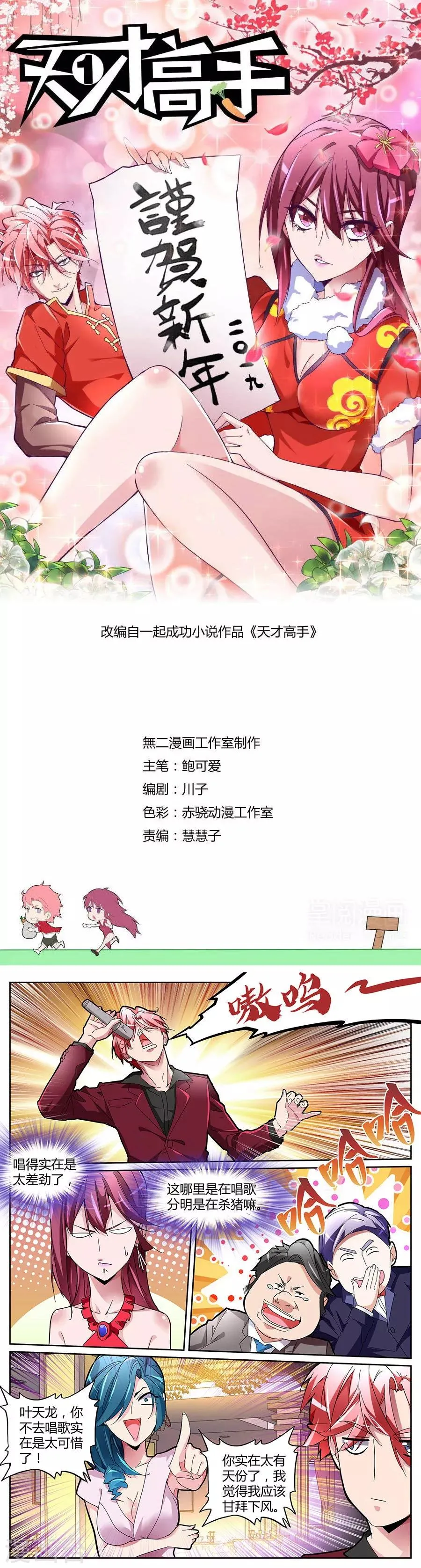 第125话 完爆 第1页